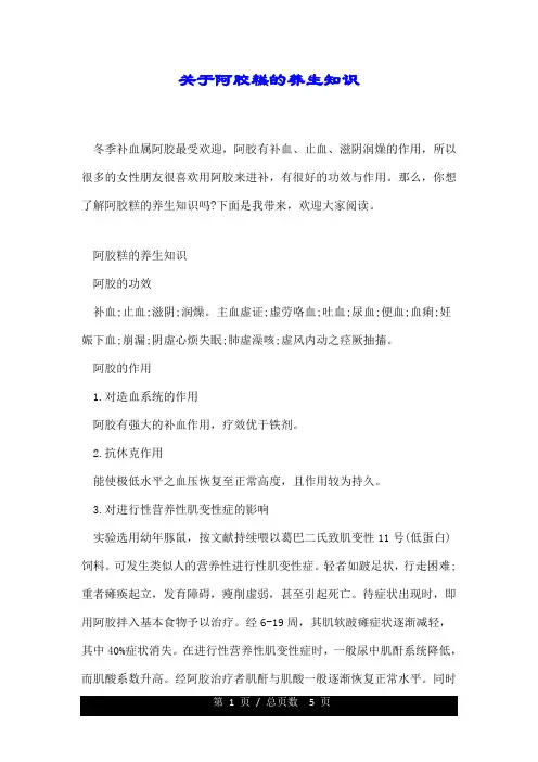 关于阿胶糕的养生知识.doc