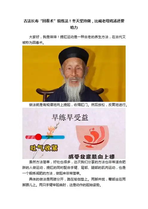 古法长寿“回春术”锻炼法！冬天坚持做，比喝老母鸡汤还要给力