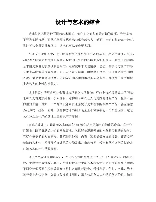 设计与艺术的结合