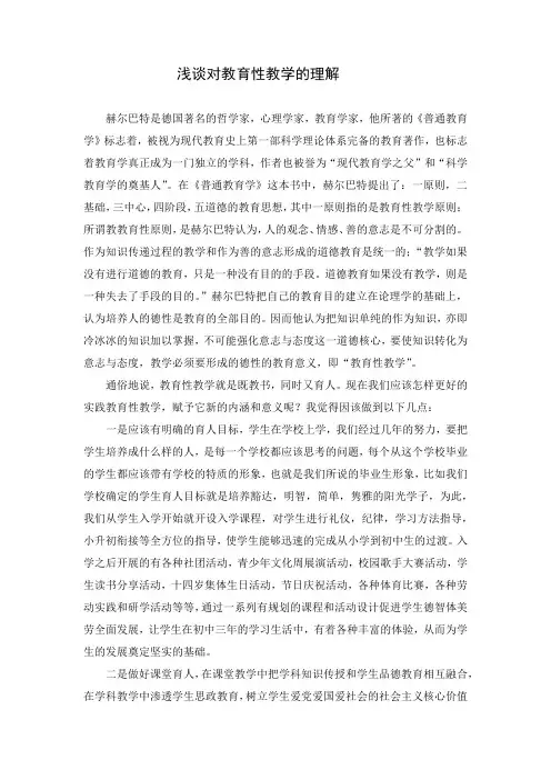 《普通教育学》阅读心得