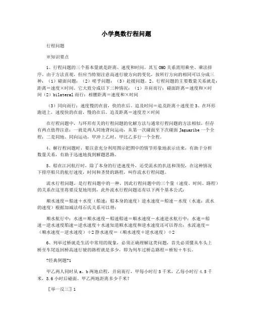 小学奥数行程问题