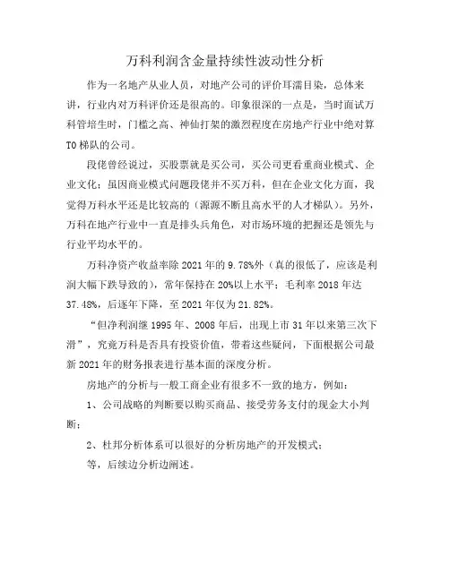 万科利润含金量持续性波动性分析