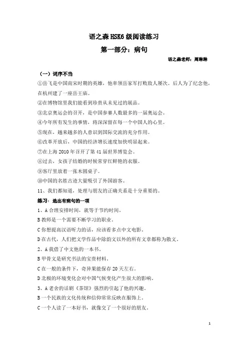 HSK6级阅读