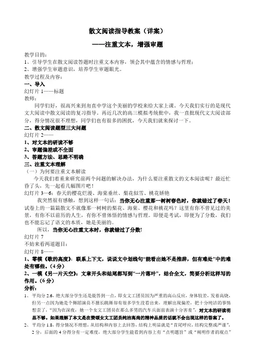散文阅读指导教案(详案)