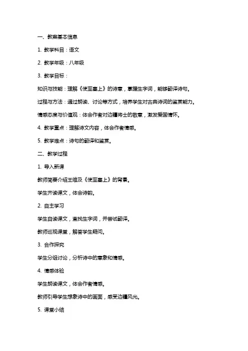 《使至塞上》教学教案