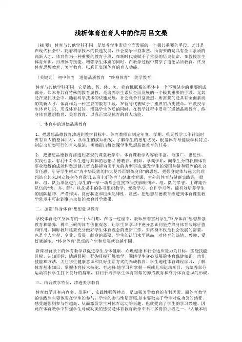 浅析体育在育人中的作用 吕文桑