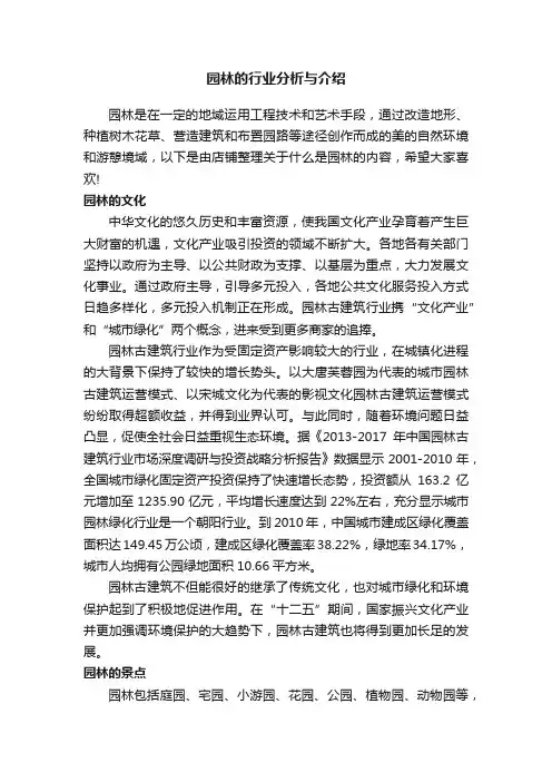 园林的行业分析与介绍