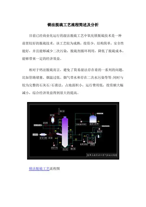 镁法脱硫工艺流程简述及分析
