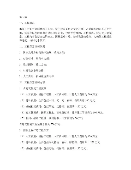 古建园林施工工程预算(3篇)