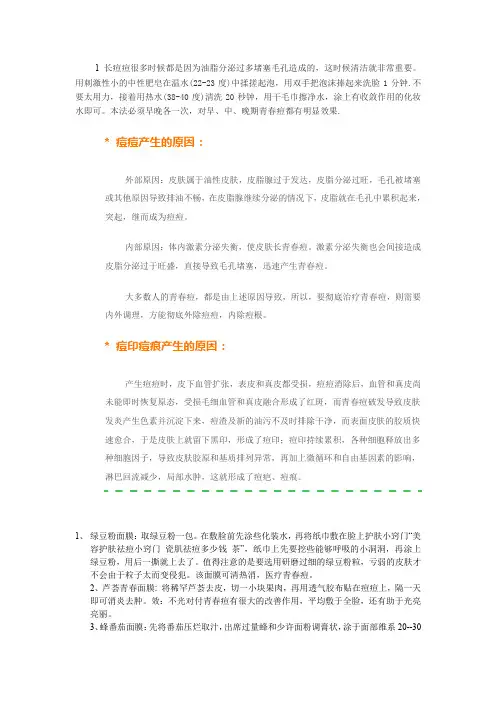 (完整word版)祛痘(word文档良心出品)