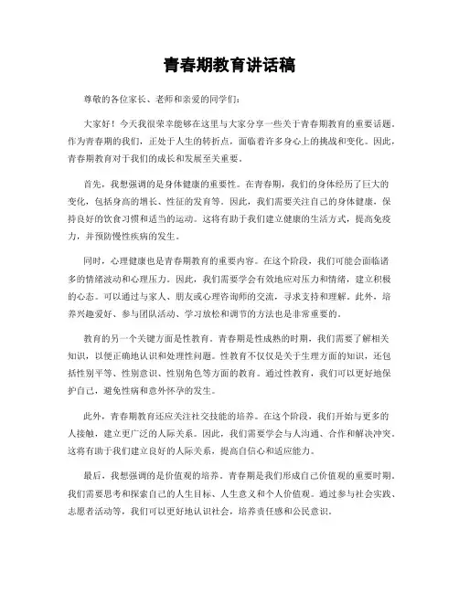 青春期教育讲话稿