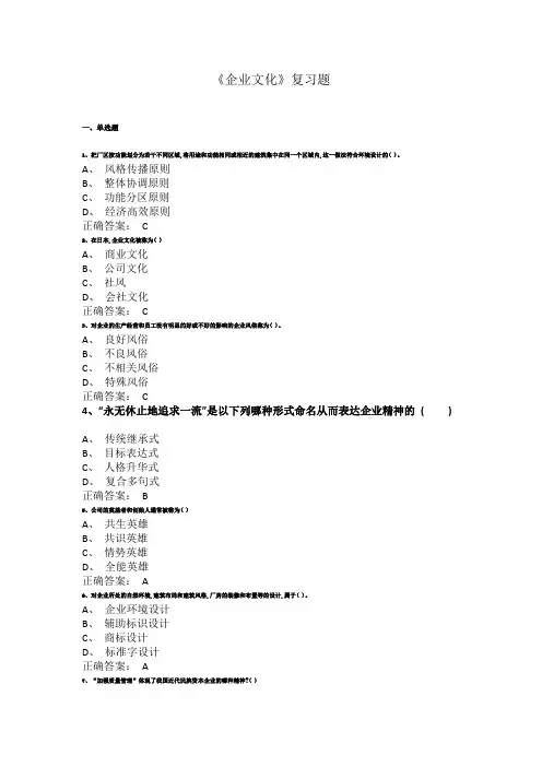 2024年6月份  1540企业文化 复习题