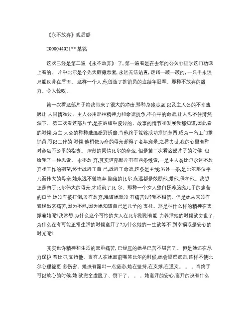 2023年《永不放弃》观后感