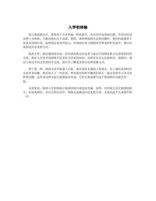 入学初体验