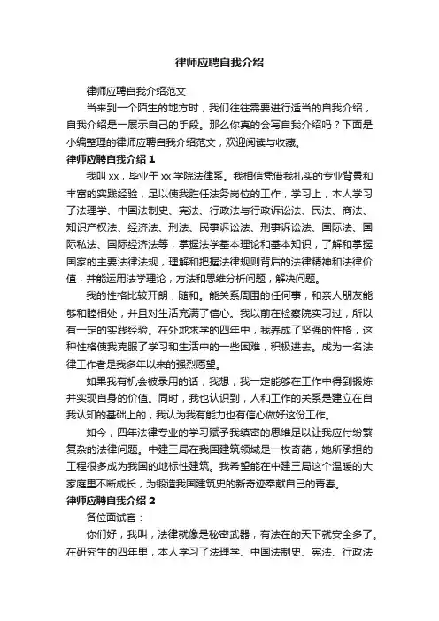 律师应聘自我介绍范文