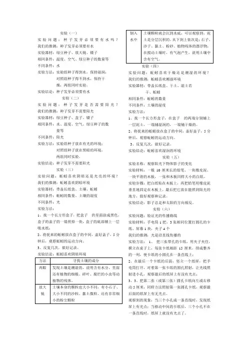 实验单(六年级上科学实验)