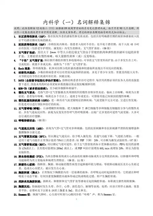 内科学(一)名词解释集锦