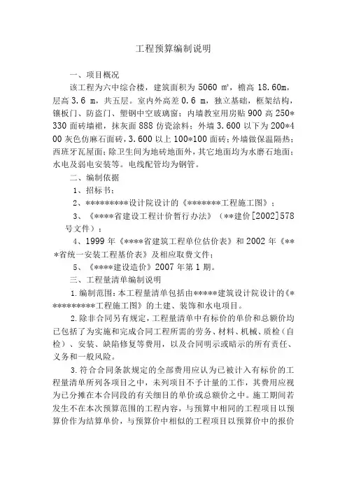 工程预算编制说明_2