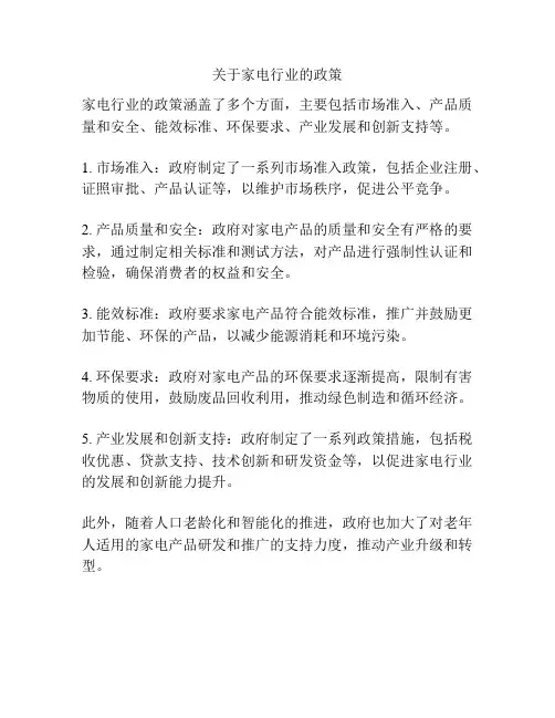 关于家电行业的政策