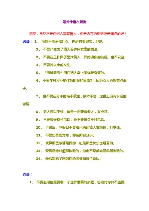 婚外情潜在规则