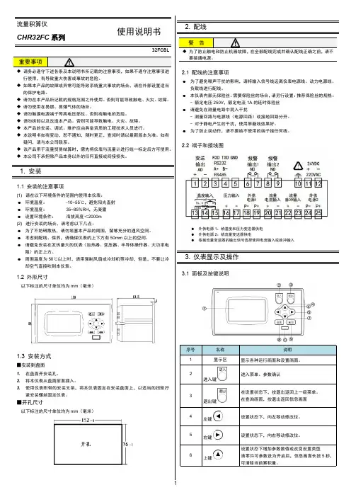 CHR32FC系列流量积算仪使用说明书