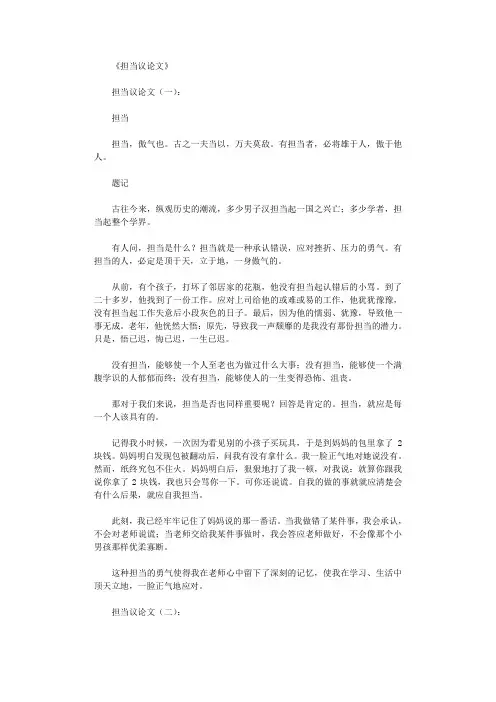 担当议论文10篇(精华版)