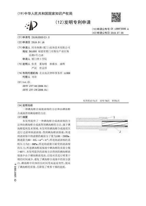 【CN109970595A】一种碘海醇合成液浓缩的方法和由碘海醇合成液得到碘海醇的方法【专利】