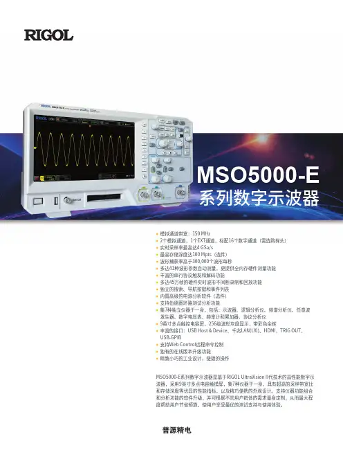 RIGOL MSO5000-E系列数字示波器说明书