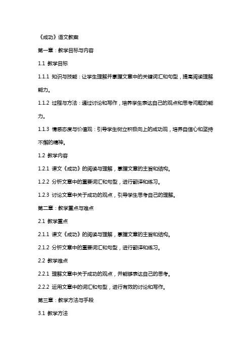 《成功》语文教案