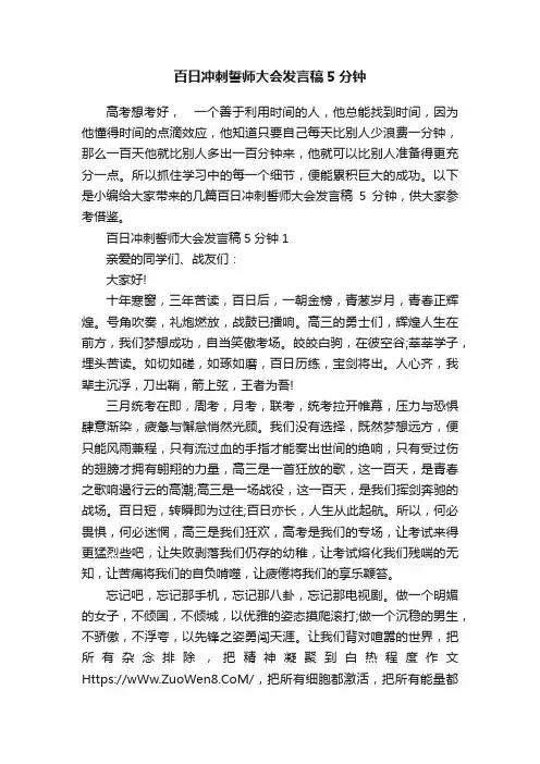 百日冲刺誓师大会发言稿5分钟