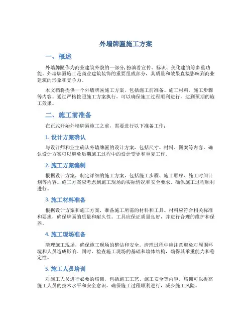 外墙牌匾施工方案