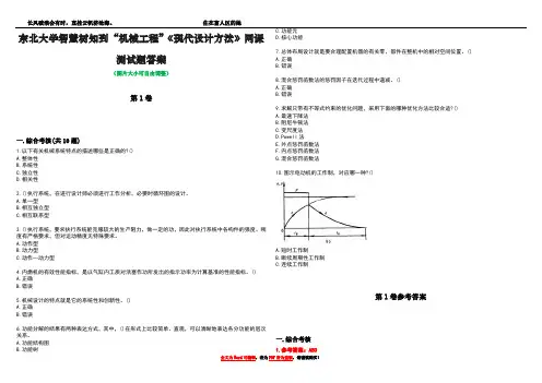 东北大学智慧树知到“机械工程”《现代设计方法》网课测试题答案卷5
