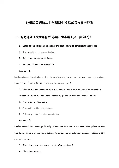 外研版英语初二上学期期中试卷与参考答案
