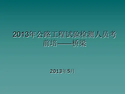 桥梁检测 PPT