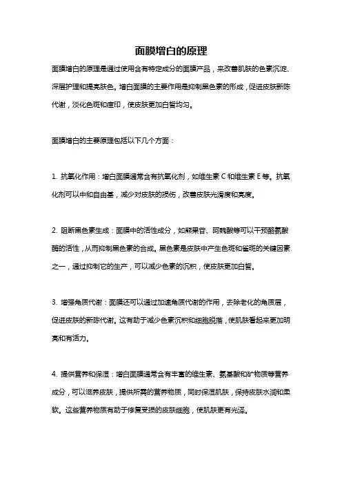 面膜增白的原理