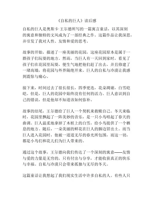 《自私的巨人》读后感
