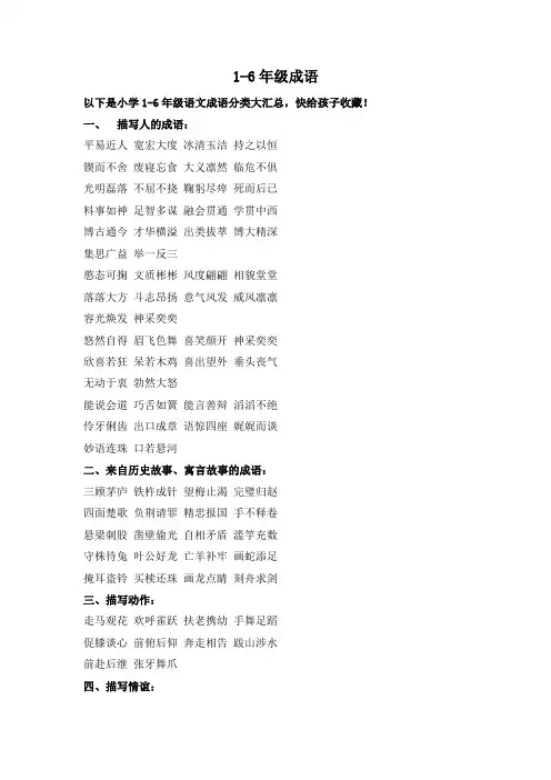 1-6年级成语