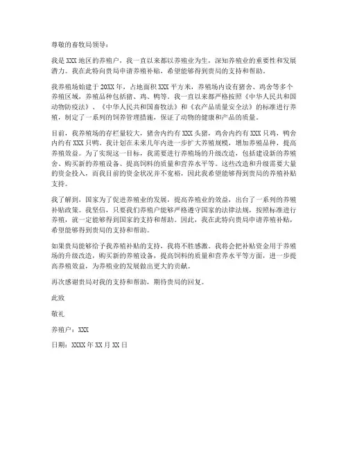 养殖补贴申请书范本