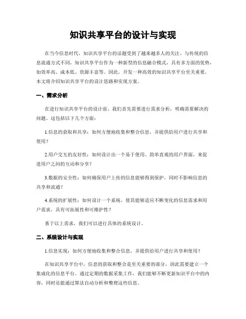 知识共享平台的设计与实现