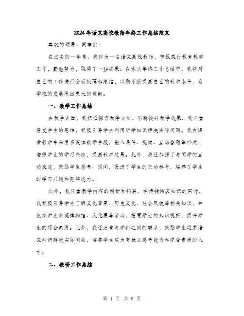 2024年语文高校教师年终工作总结范文(3篇)