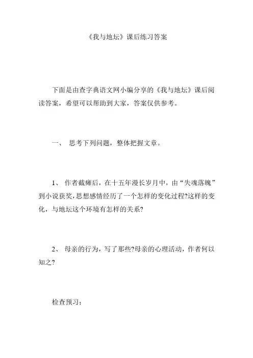 《我与地坛》课后练习答案