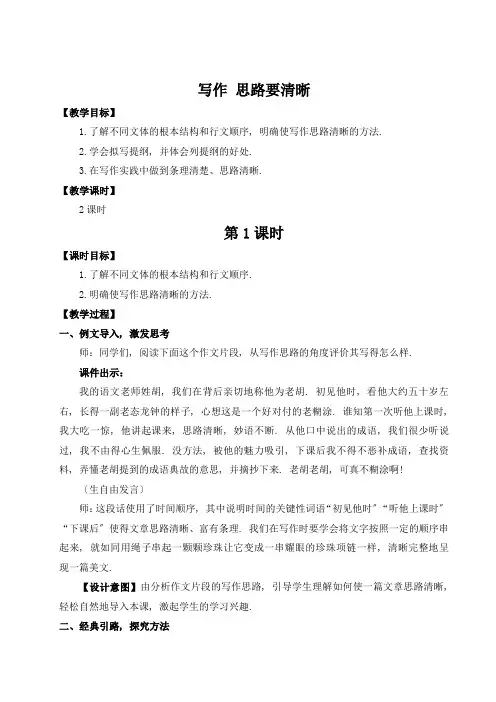 2022年部编版语文七年级上《写作思路要清晰》市级一等奖教案
