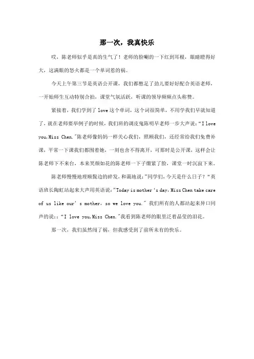 那一次,我真快乐_小学五年级作文400字
