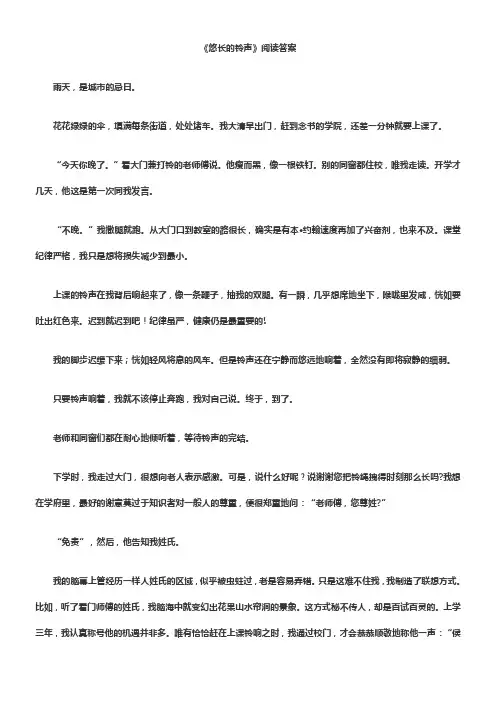 《悠长的铃声》阅读答案