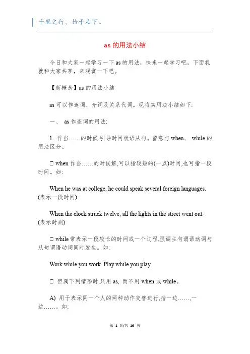 as的用法小结