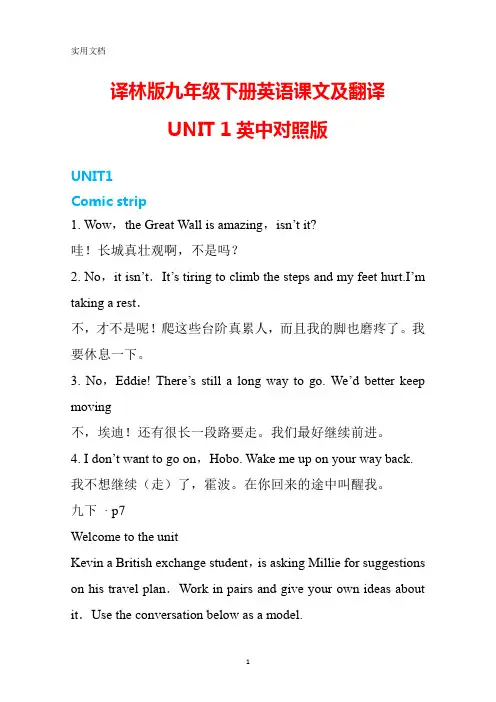 资料《Unit1课文原文与翻译(素材)译林版九年级英语下册》
