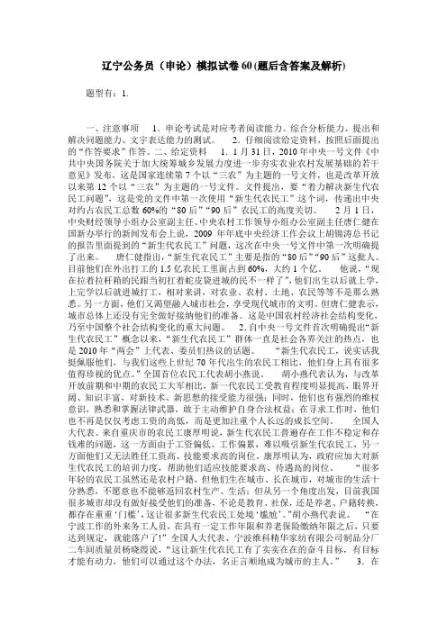 辽宁公务员(申论)模拟试卷60(题后含答案及解析)