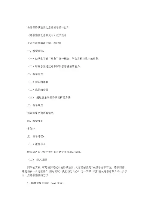 古代诗歌鉴赏之意象的教学设计