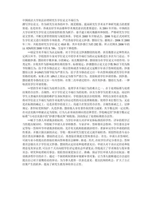 中国政法大学依法治理研究生学位论文不端行为 