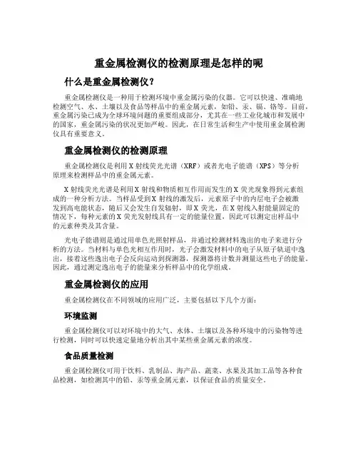 重金属检测仪的检测原理是怎样的呢